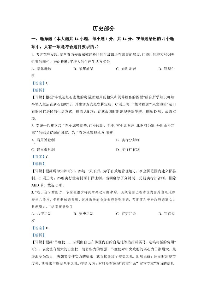 2022年甘肃省天水市 中考历史真题-【免费下载】