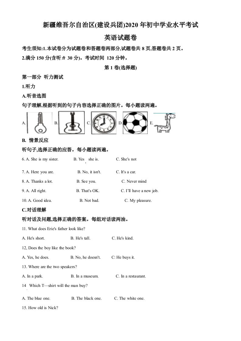 新疆维吾尔自治区202 0年中考英语试题-【免费下载】