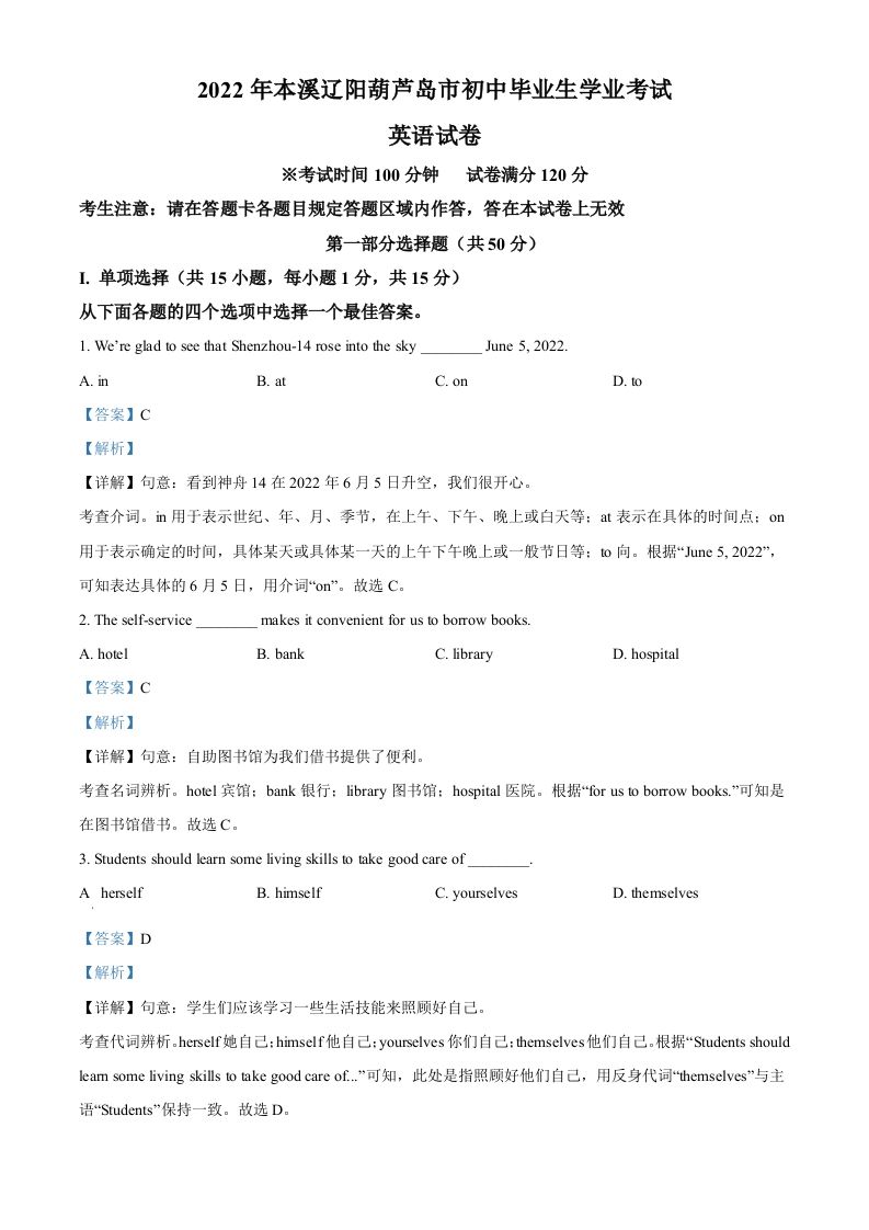 2022年辽宁省本溪市、辽阳市、葫芦岛市中考英语真题-【免费下载-高清无水印】【中考真题电子版可打印】