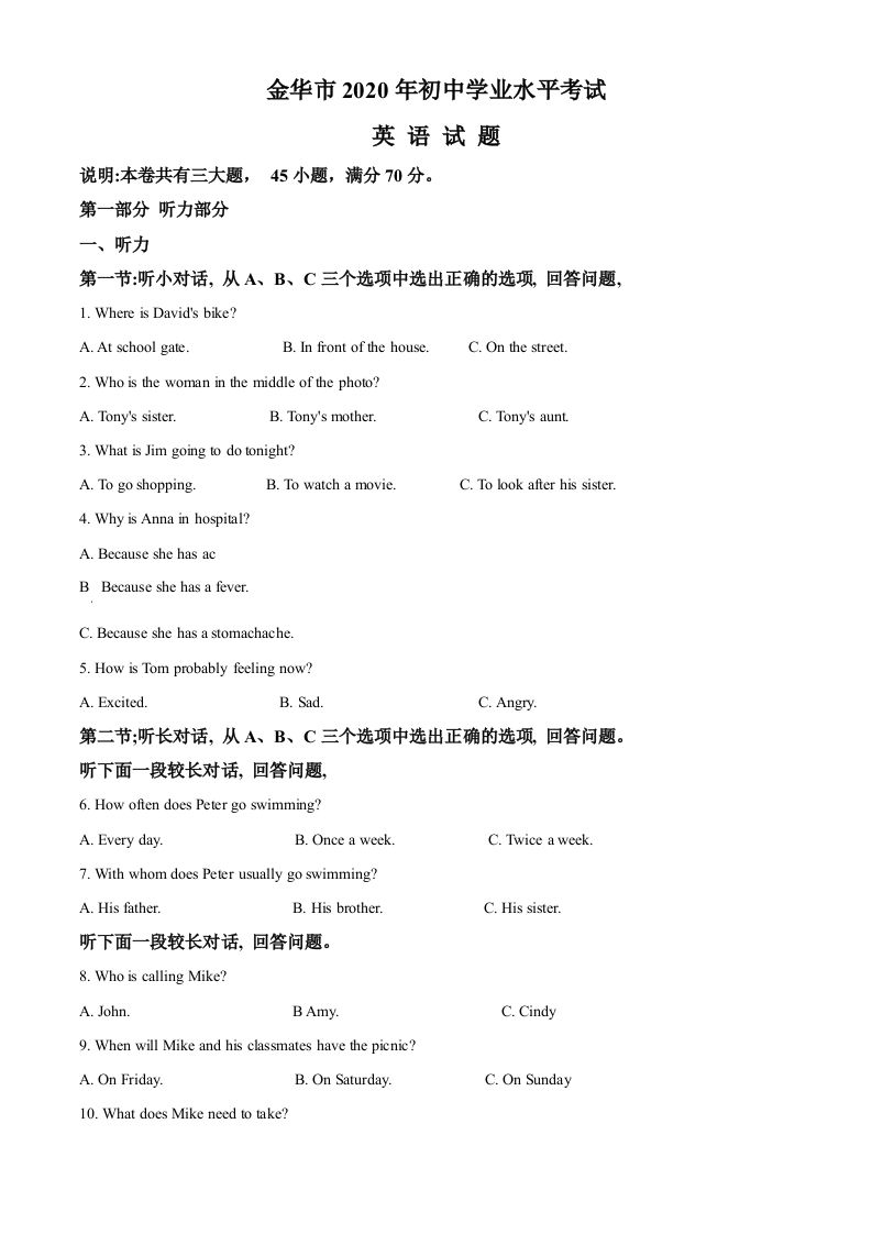 浙江省金华市2020年中考英语试题-【免费下载-高清无水印】【中考真题电子版可打印】