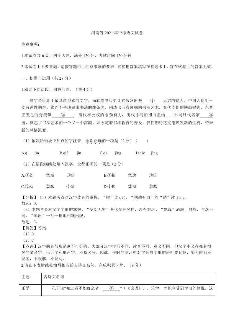 2021年河南省中考语文真题-【免费下载-高清无水印】【中考真题电子版可打印】
