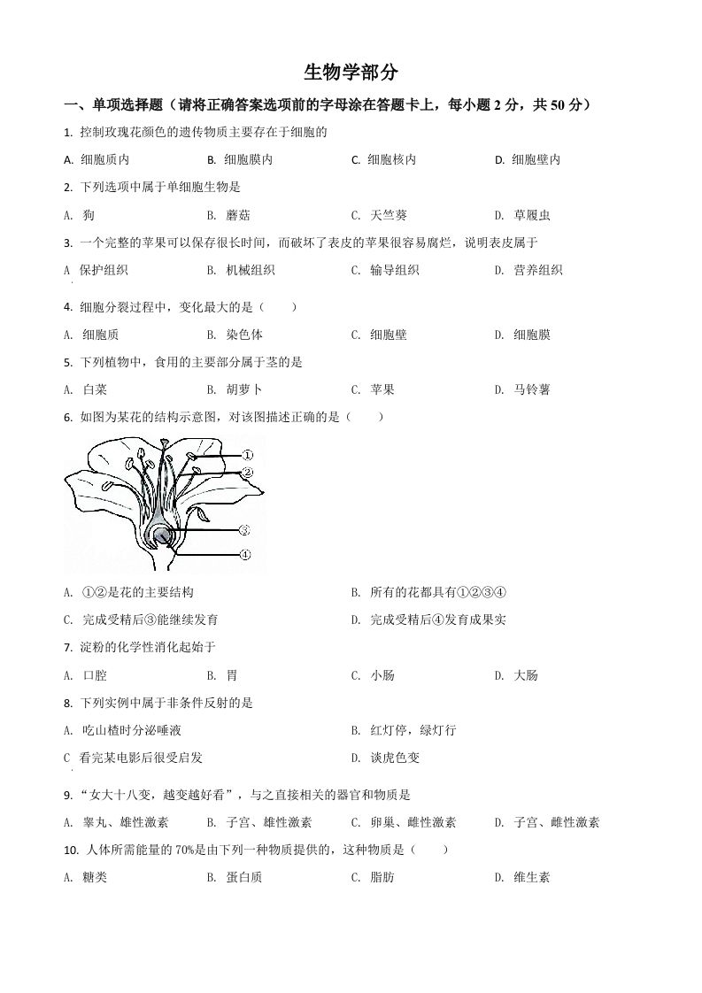 辽宁省鞍山市2020年中考生物试题-【免费下载-高清无水印】【中考真题电子版可打印】