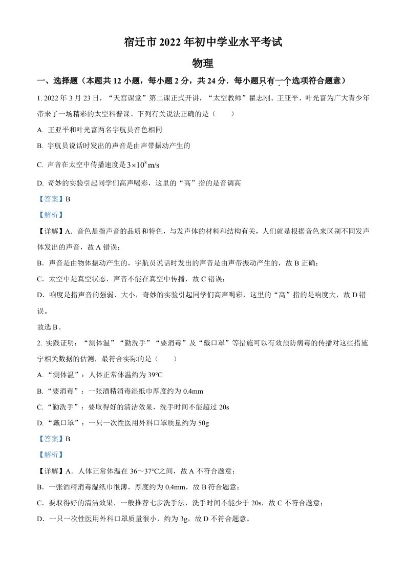 2022年江苏省宿迁市中考物 理试题-【免费下载】