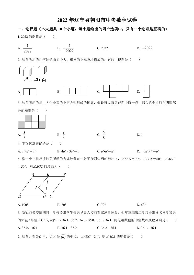 2022年辽宁省朝阳市中考数学真题-【免费下载-高清无水印】【中考真题电子版可打印】