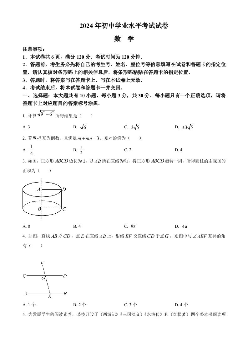 2024年内蒙古包头市中考数学试卷（空白卷）