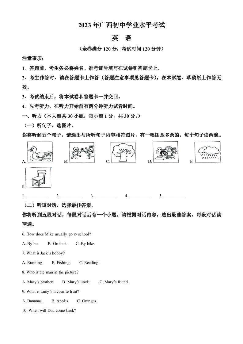 2023年广西壮族自治 区中考英语真题-【免费下载-高清无水印】【中考真题电子版可打印】