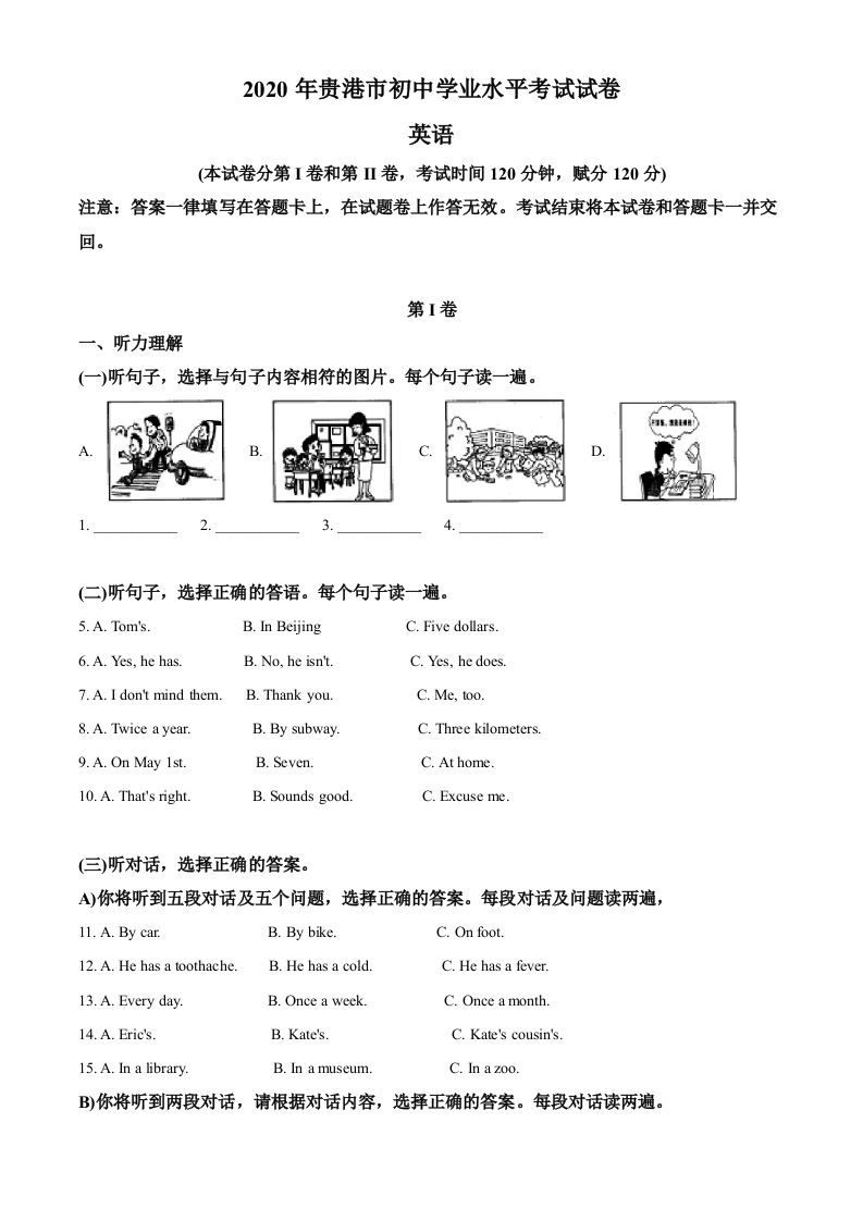 广西贵港市2020年中考英 语试题-【免费下载】