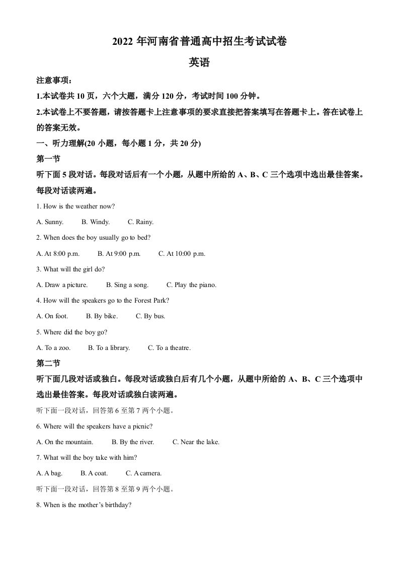 2022年河南省中考英语真题-【免费下载-高清无水印】【中考真题电子版可打印】