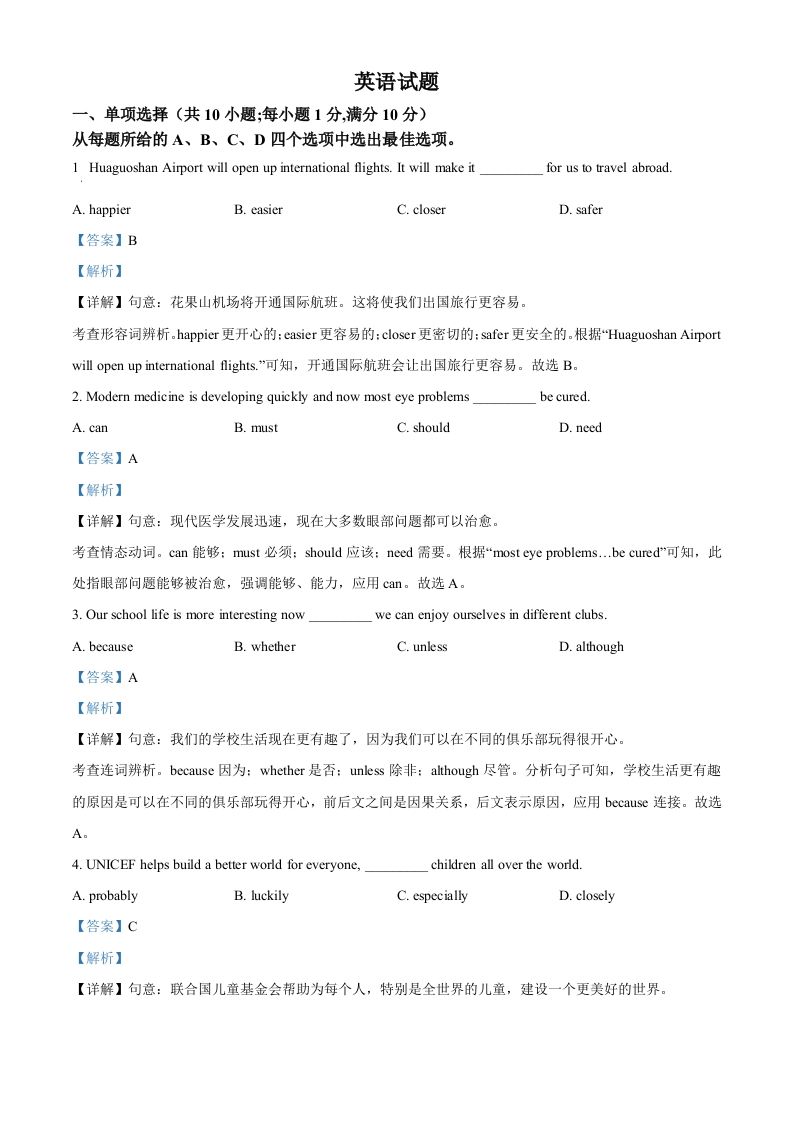 2024年江苏省连云港市中考英语真题（含答案）