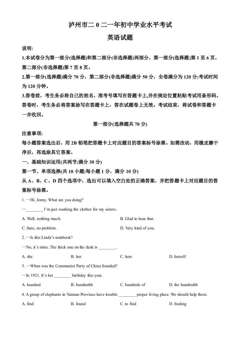 四川省泸州市2021 年中考英语试题-【免费下载-高清无水印】【中考真题电子版可打印】
