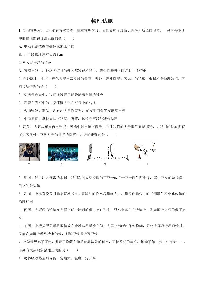 2022年四川省达州市中考物理真题-【免费下载-高清无水印】【中考真题电子版可打印】