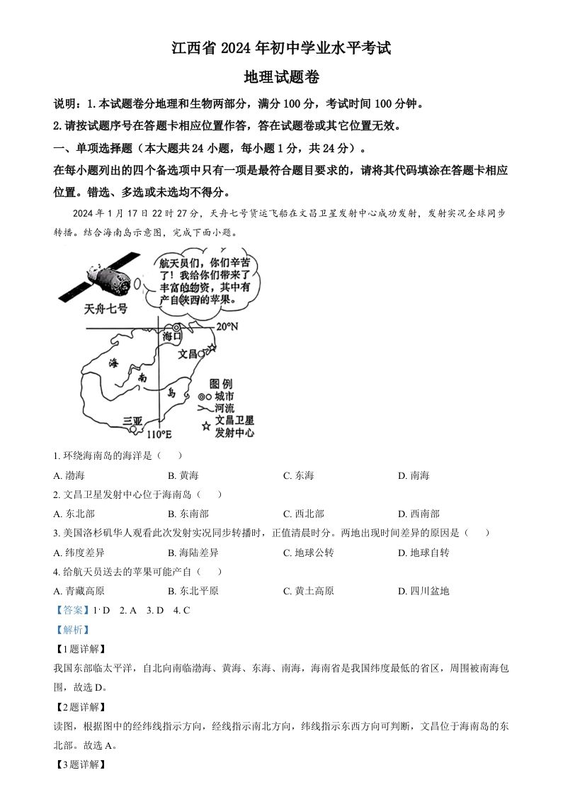 2024年江西省中考地理试题（含答案）