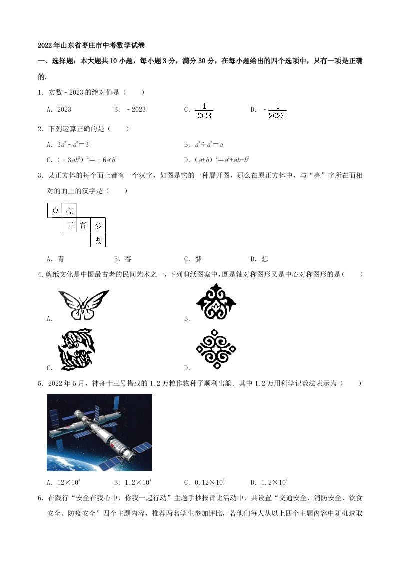 2022年山东省枣庄市中考数学真题-【免费下载-高清无水印】【中考真题电子版可打印】