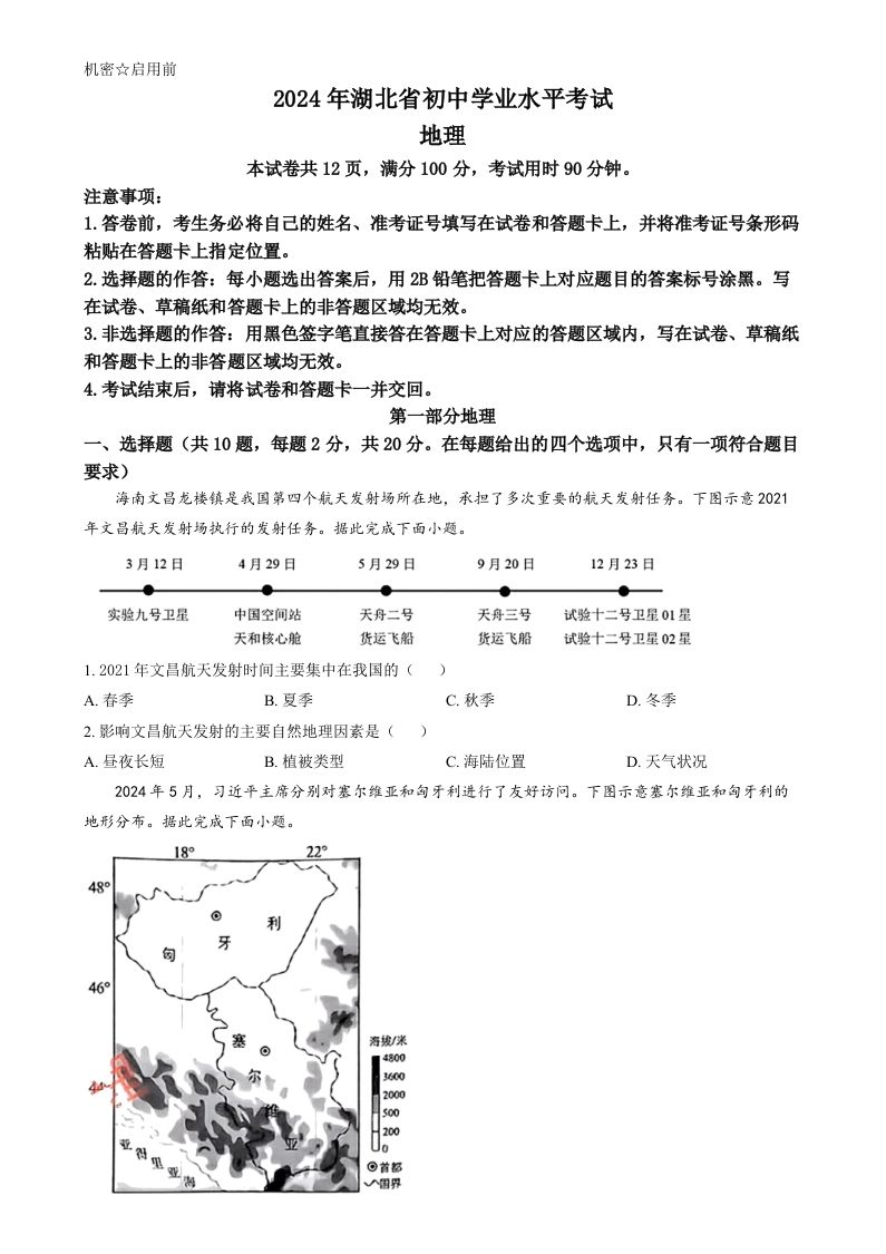 2024年湖北省中考地理试题（空白卷）