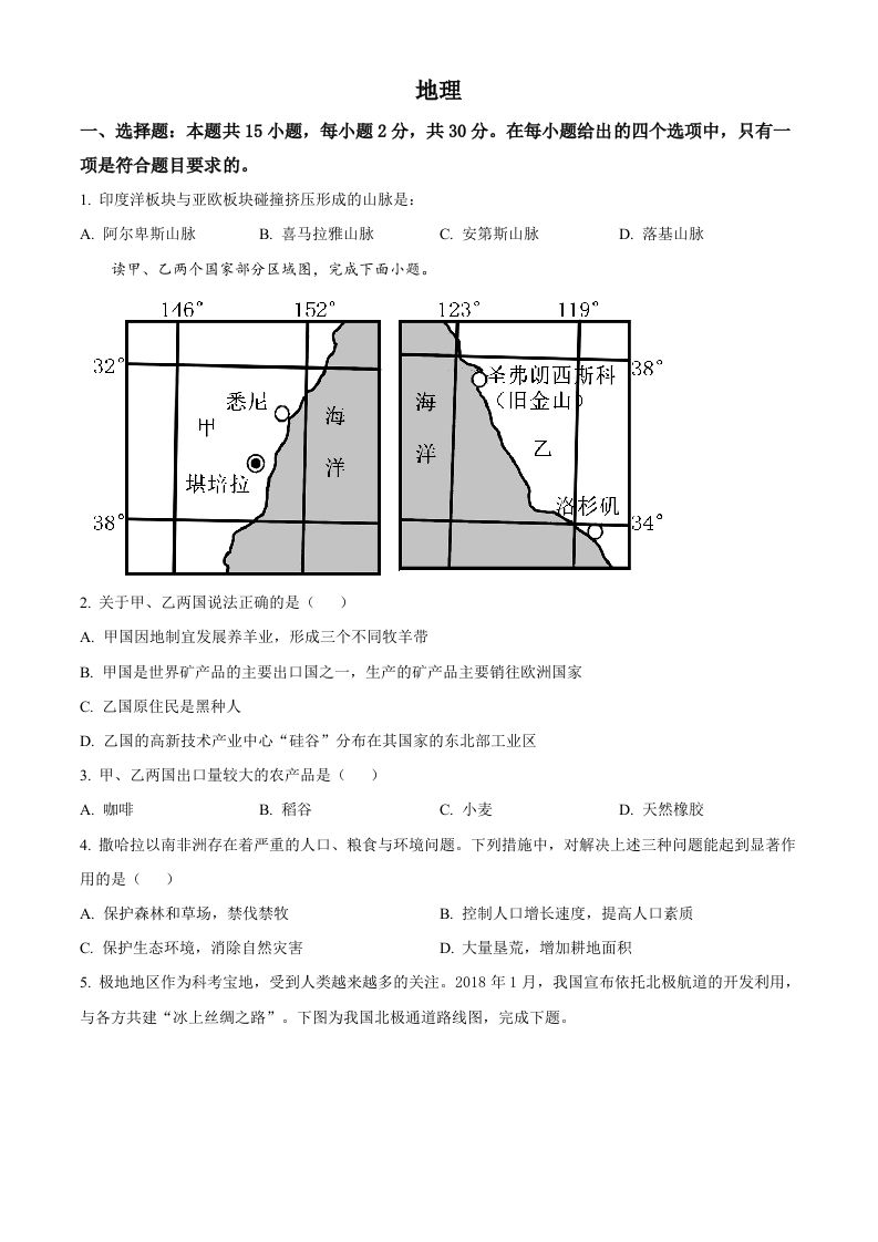 2022年学年内蒙古兴安盟、呼伦贝尔市中考地理真题-【免费下载】