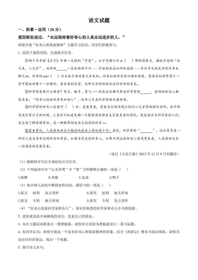 2023年江苏省连 云港市中考语文真题-【免费下载】