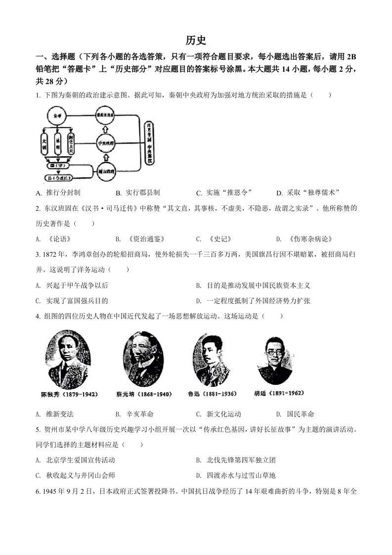 20 22年广西贺州市中考历史真题-【免费下载-高清无水印】【中考真题电子版可打印】