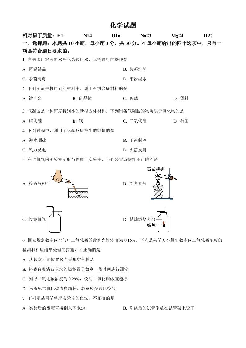 2023年福建省中考 化学真题-【免费下载】