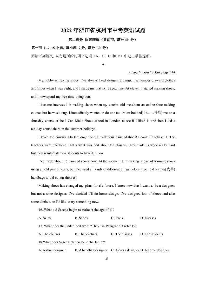 2022年浙江省杭州市中考英语真题及答案-【免费下载-高清无水印】【中考真题电子版可打印】