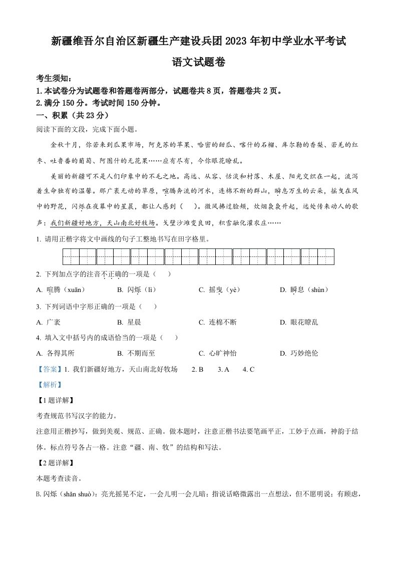 2023年新疆维吾尔自治区、新疆生产建设兵团中考语文真题-【免费下载-高清无水印】【中考真题电子版可打印】