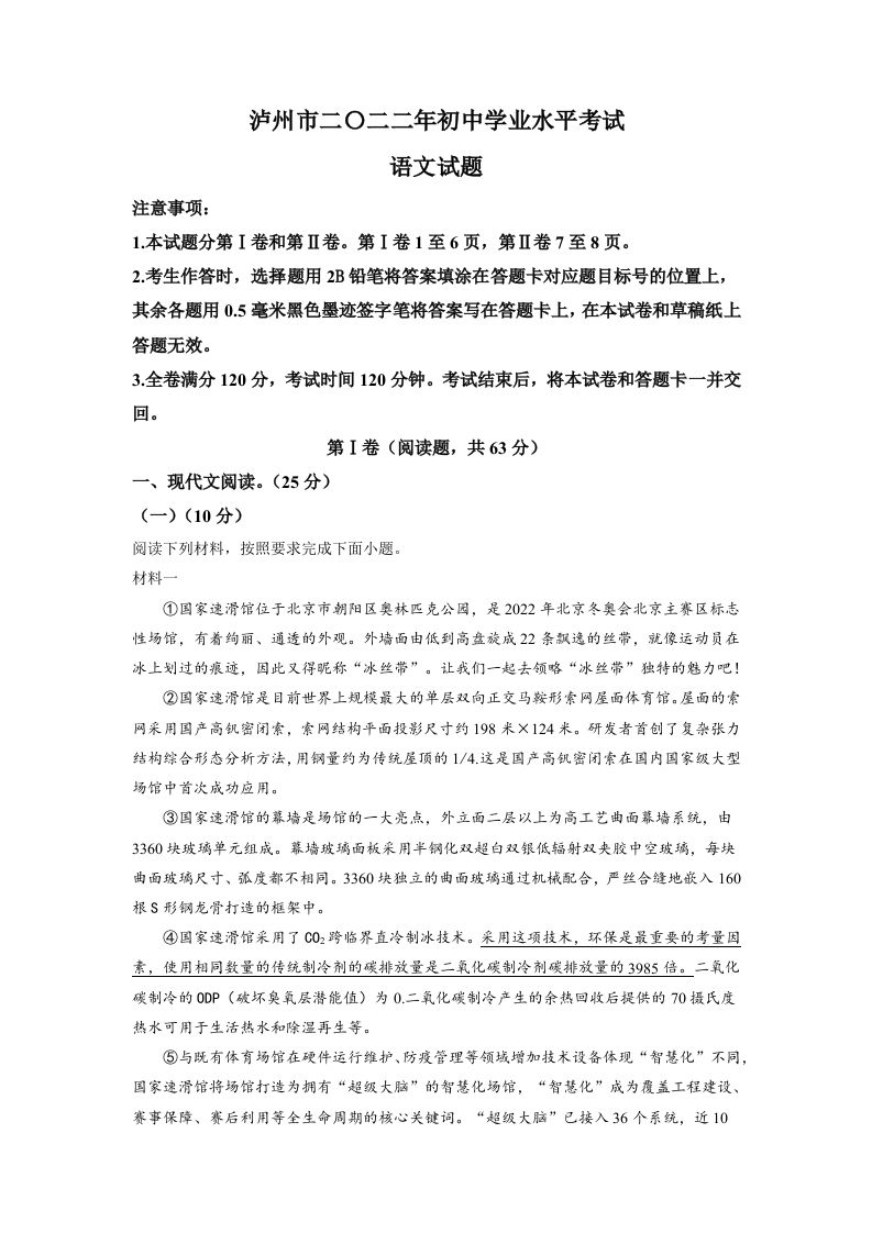 2022年四川省泸州市中考语文真题-【免费下载-高清无水印】【中考真题电子版可打印】