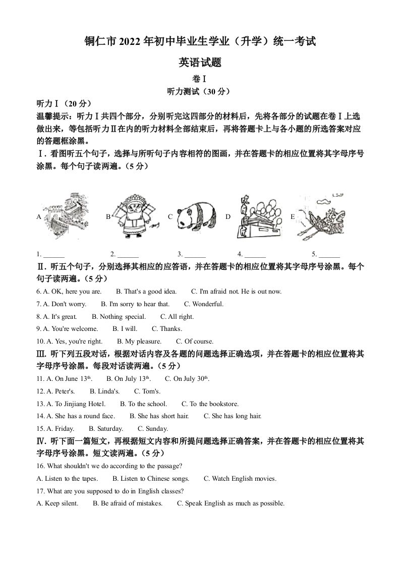 2022年贵州省铜仁市中考英语真题-【免费下载-高清无水印】【中考真题电子版可打印】