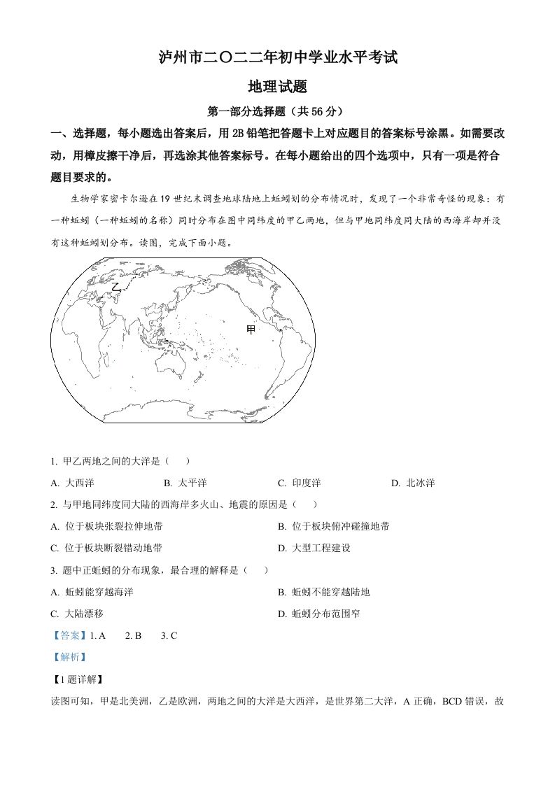 2022年四川省泸州市中考地理真题-【免费下载-高清无水印】【中考真题电子版可打印】