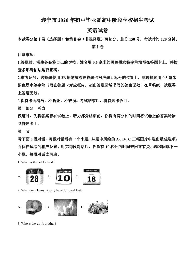 四川省遂宁市20 20年中考英语试题-【免费下载】