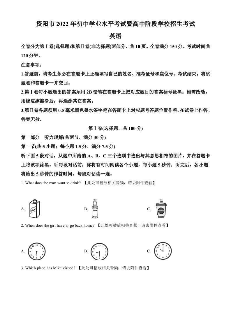 2022年 四川省资阳市中考英语真题-【免费下载-高清无水印】【中考真题电子版可打印】