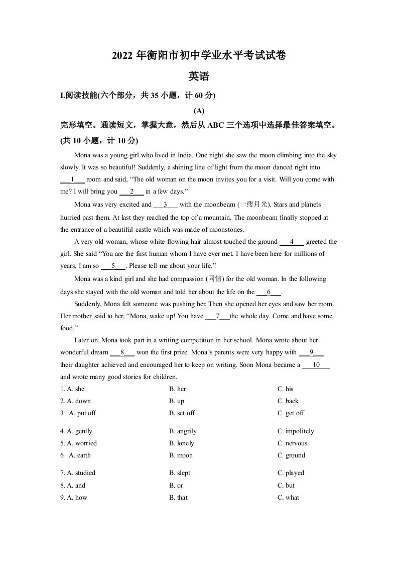 2022年湖南省衡阳市中考英语真题-【免费下载-高清无水印】【中考真题电子版可打印】