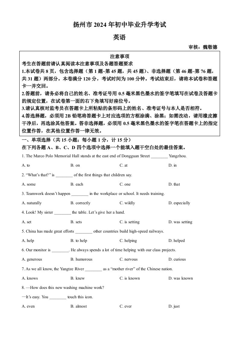 2024年江苏省扬州市中考英语真题（空白卷）