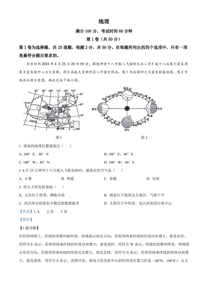 2024年山东省临沂市中考地理试题（含答案）