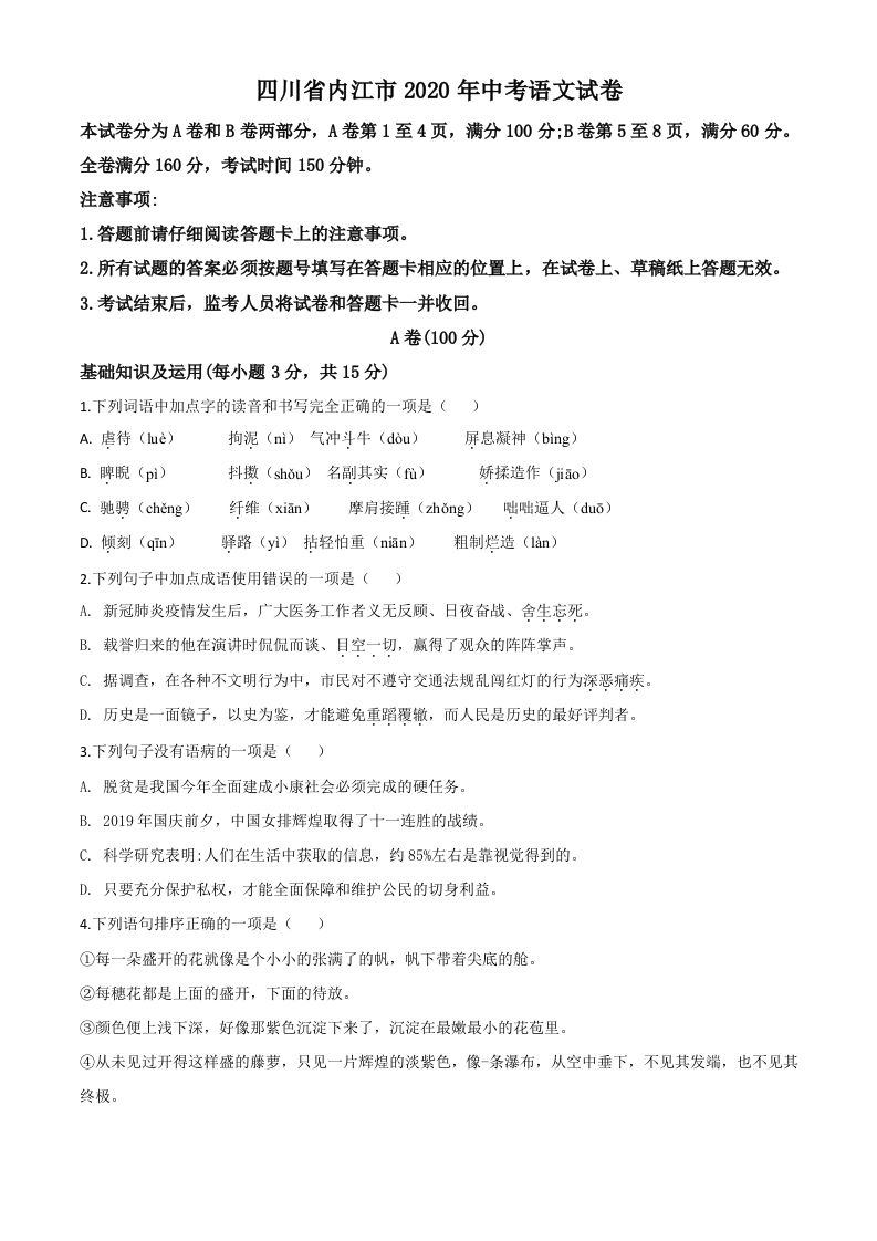 四川省内江市2 020年中考语文试题-【免费下载】