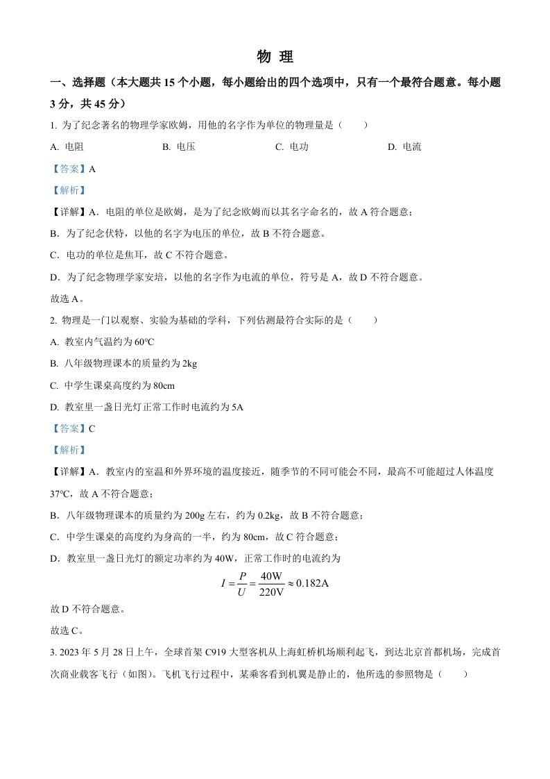 2023年湖南省邵阳市中考物 理试题-【免费下载】