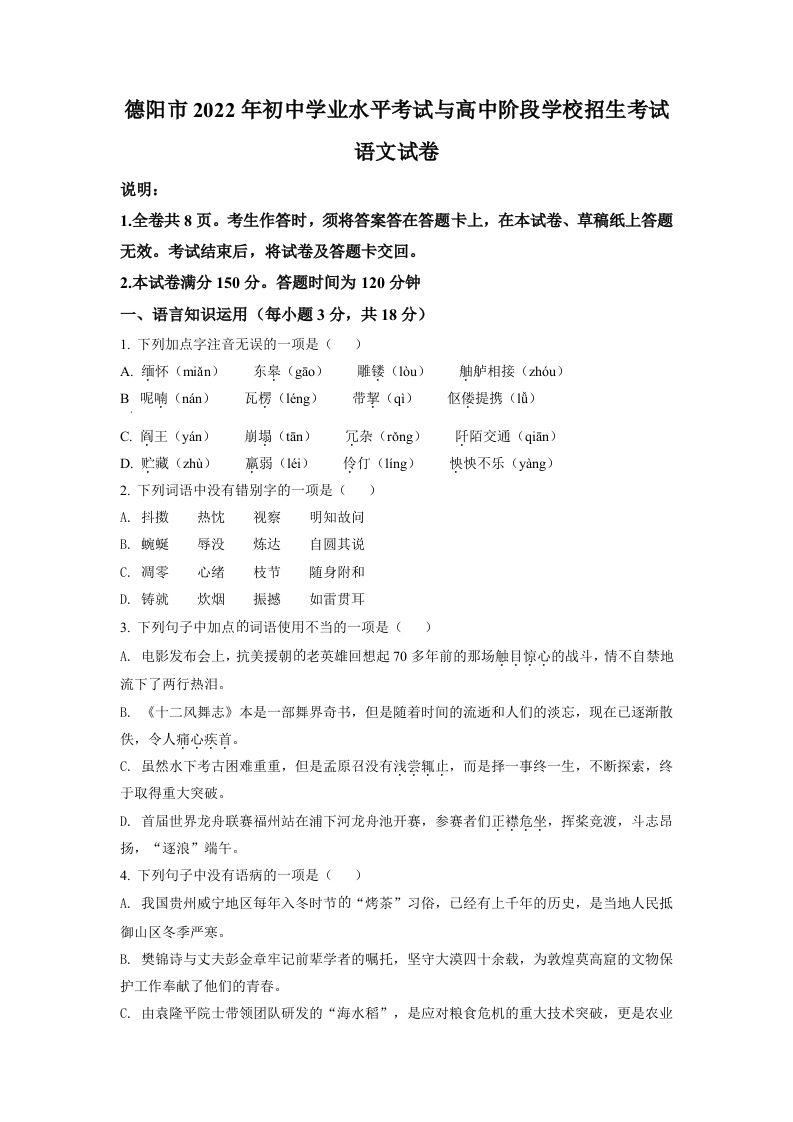 2022年四川省德阳市中考语文真题-【免费下载-高清无水印】【中考真题电子版可打印】
