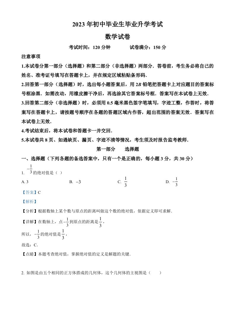 2023年 辽宁省营口市中考数学真题-【免费下载】
