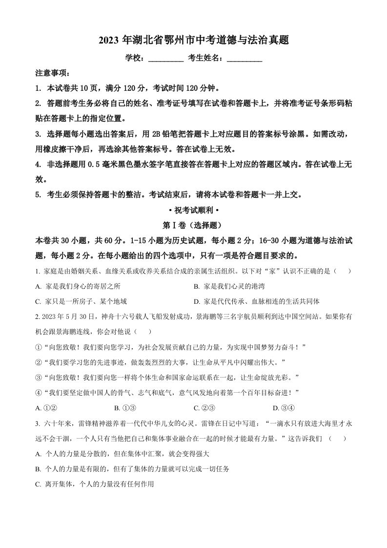 2023年湖北省鄂州市中考道德与法治真题-【免费下载-高清无水印】【中考真题电子版可打印】