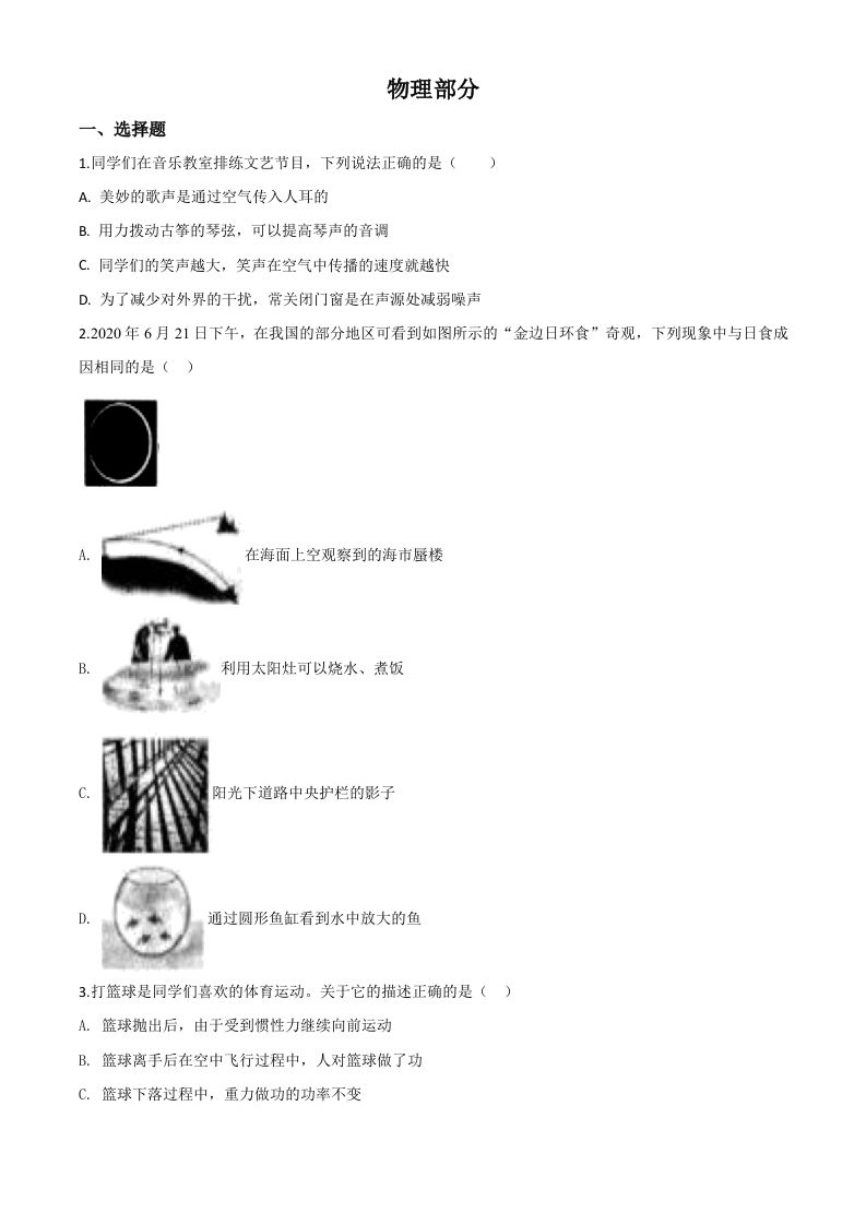 2020年辽宁省沈阳市中考物理试题-【免费下载-高清无水印】【中考真题电子版可打印】