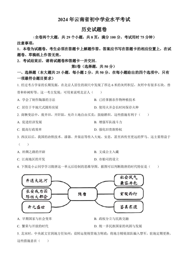 2024年云南省中考历史真题（空白卷）