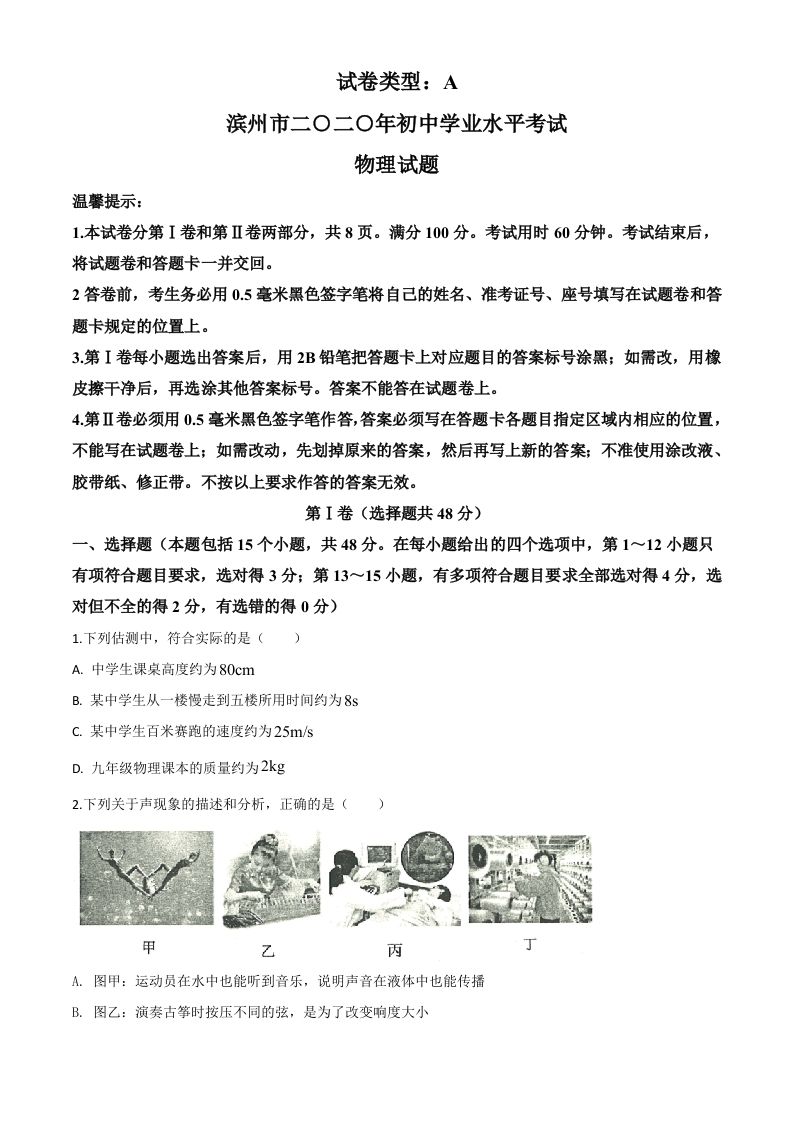 2020年山东省滨州市中考物理试题 -【免费下载】