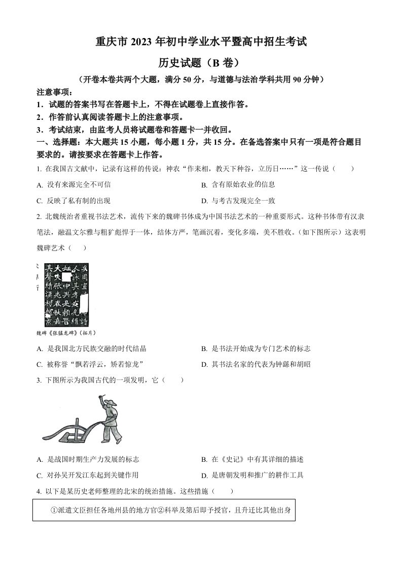 2023年重庆市中考 历史真题-【免费下载】