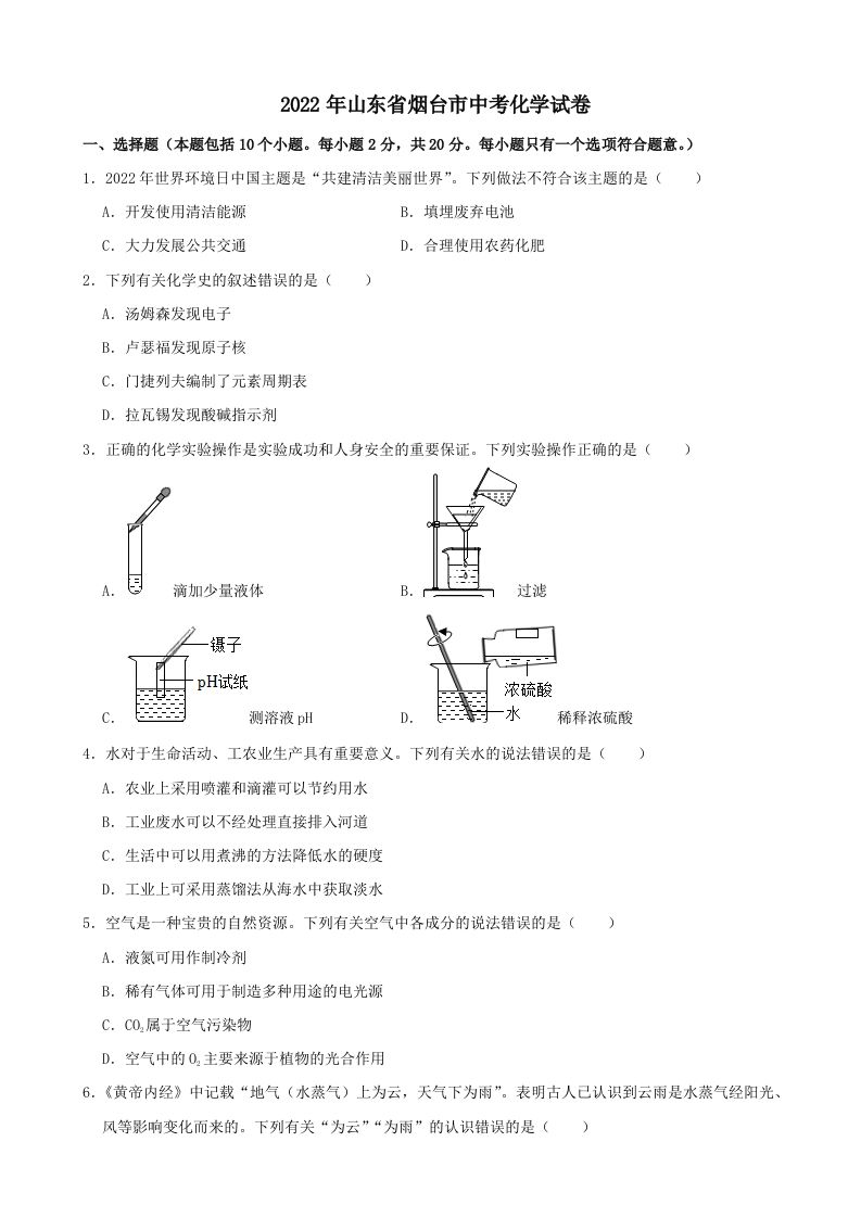 20 22年山东省烟台市中考化学真题-【免费下载-高清无水印】【中考真题电子版可打印】