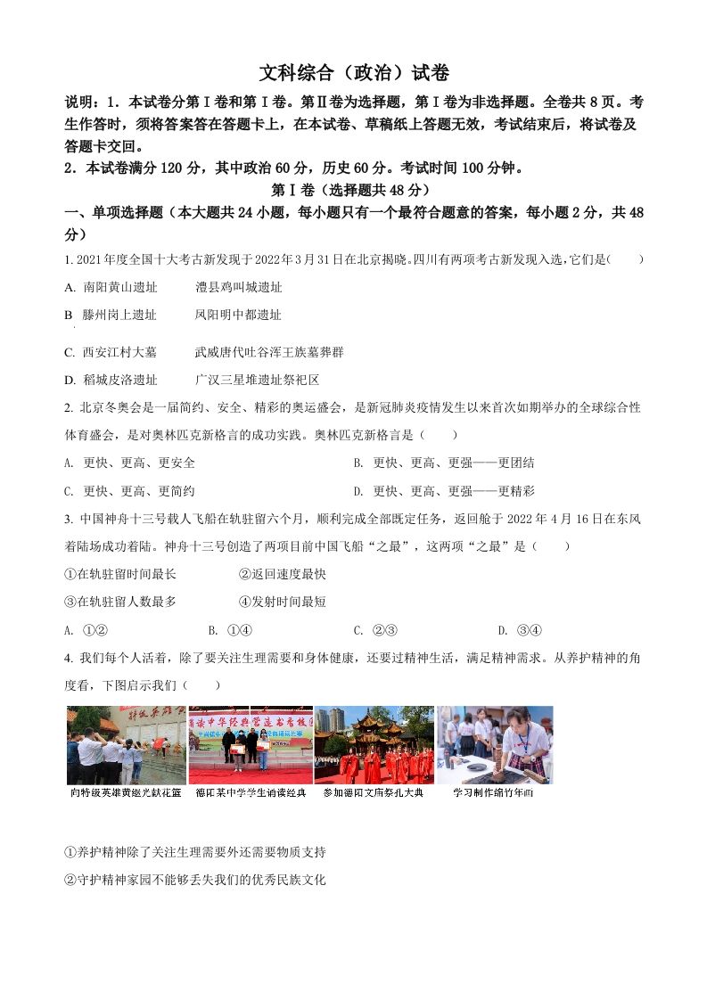 2022年四川省德阳市中考道 德与法治真题-【免费下载】
