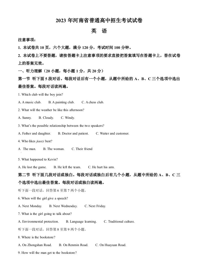 202 3年河南省中考英语真题-【免费下载】