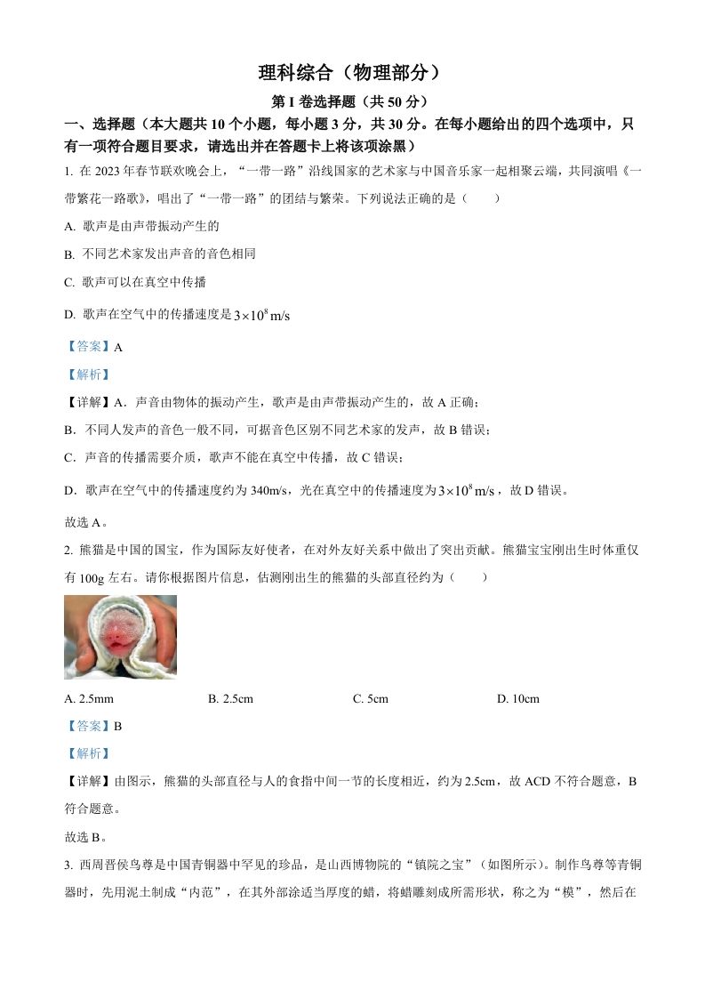 2023年山西省中考物理试题-【免费下载-高清无水印】【中考真题电子版可打印】