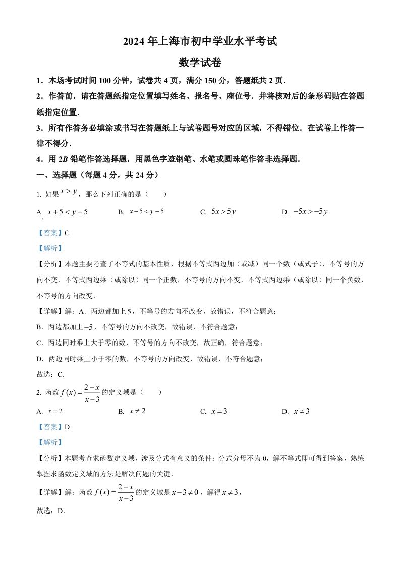 2024年上海市中考数学试题（含答案）