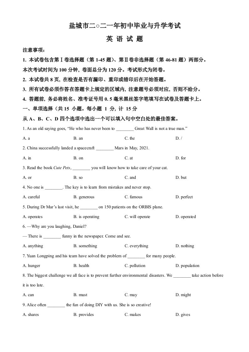 江苏省盐城市2021年中考英语试题-【免费下载-高清无水印】【中考真题电子版可打印】