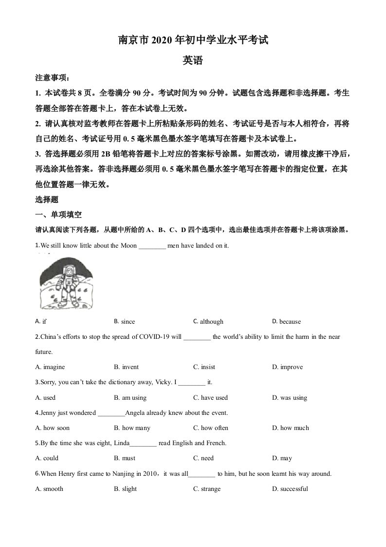 江苏省南京市2020年中考英语试题-【免费下载-高清无水印】【中考真题电子版可打印】