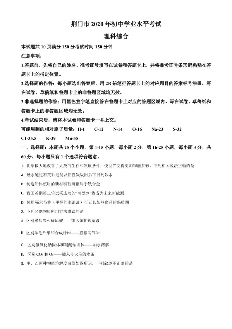 湖北省荆门市2020年中考化学试题-【免费下载-高清无水印】【中考真题电子版可打印】