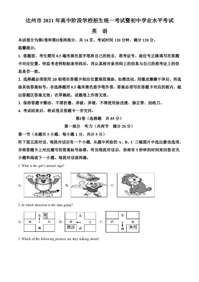 四川省达州市2021年中考英 语试题-【免费下载-高清无水印】【中考真题电子版可打印】